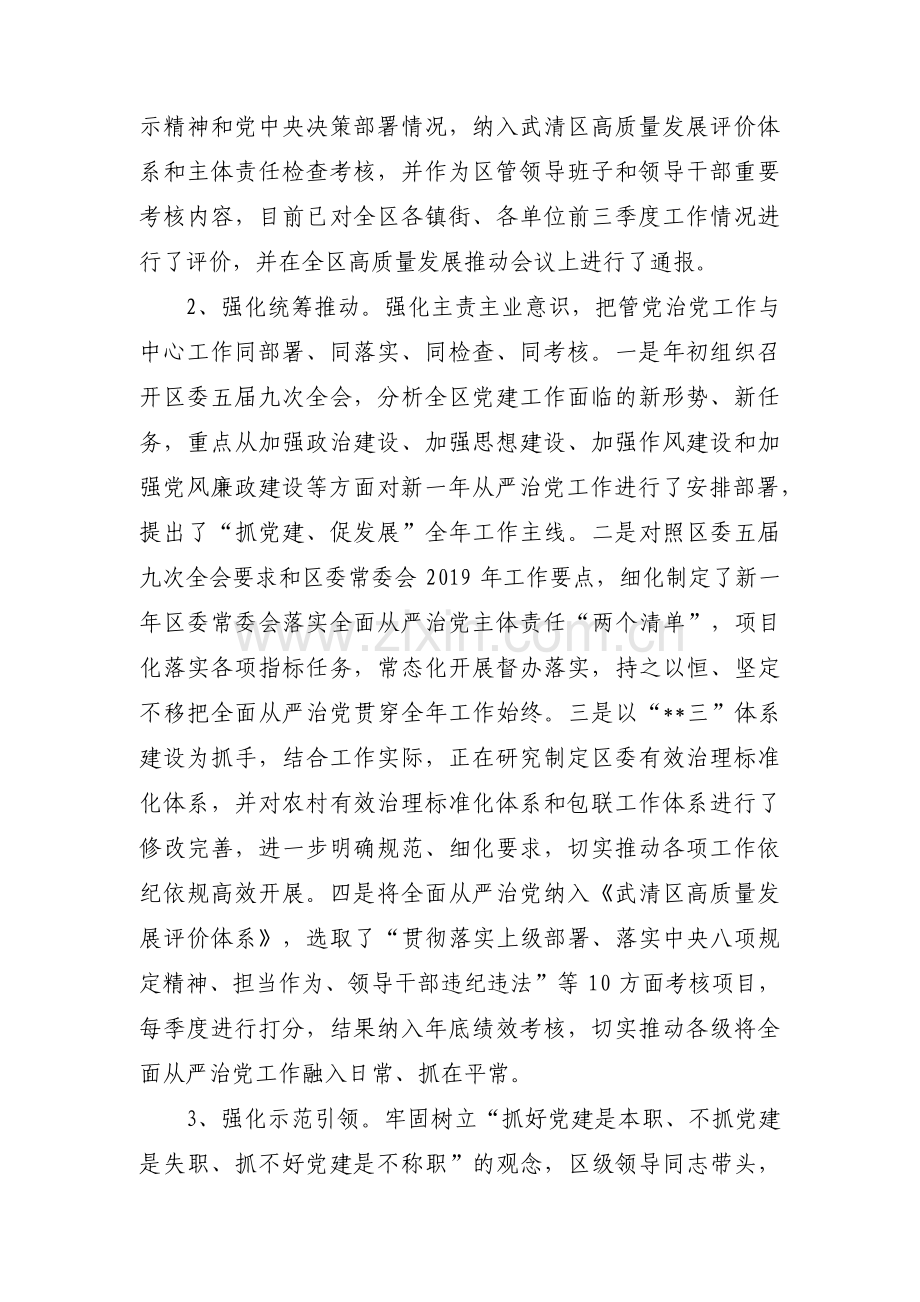 落实全面从严治党监督责任范文(11篇).pdf_第2页