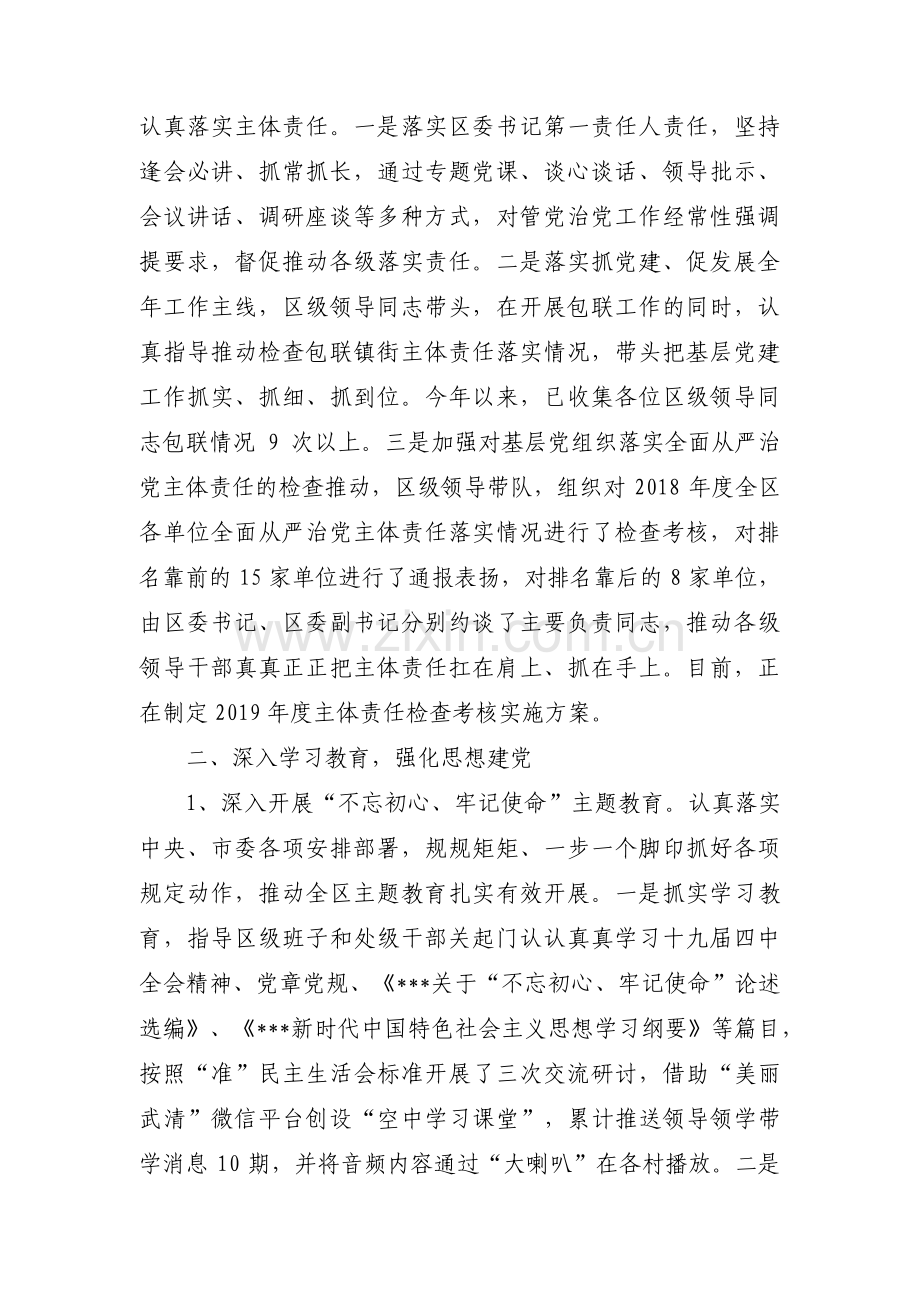 落实全面从严治党监督责任范文(11篇).pdf_第3页