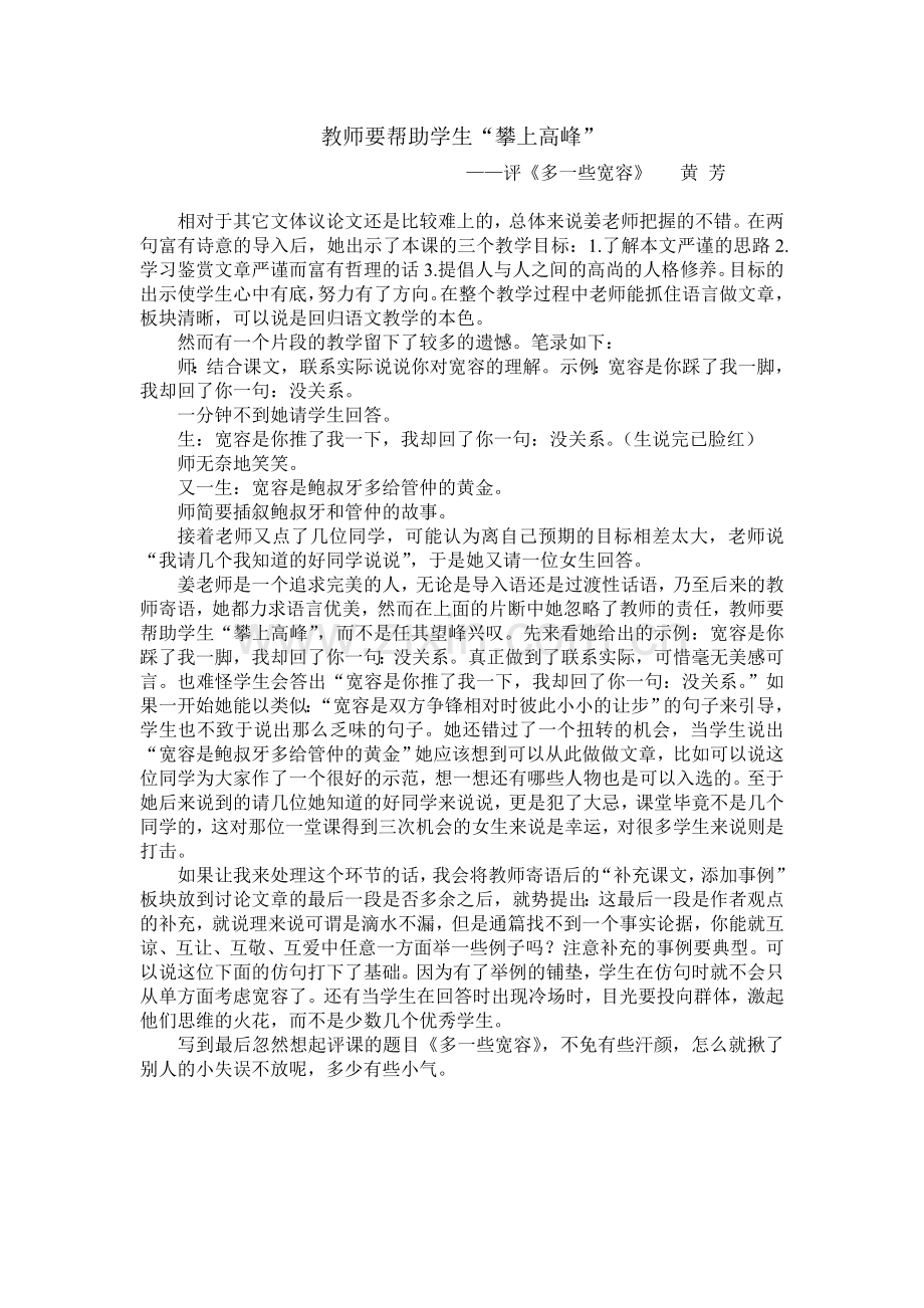 教师要帮助学生.doc_第1页