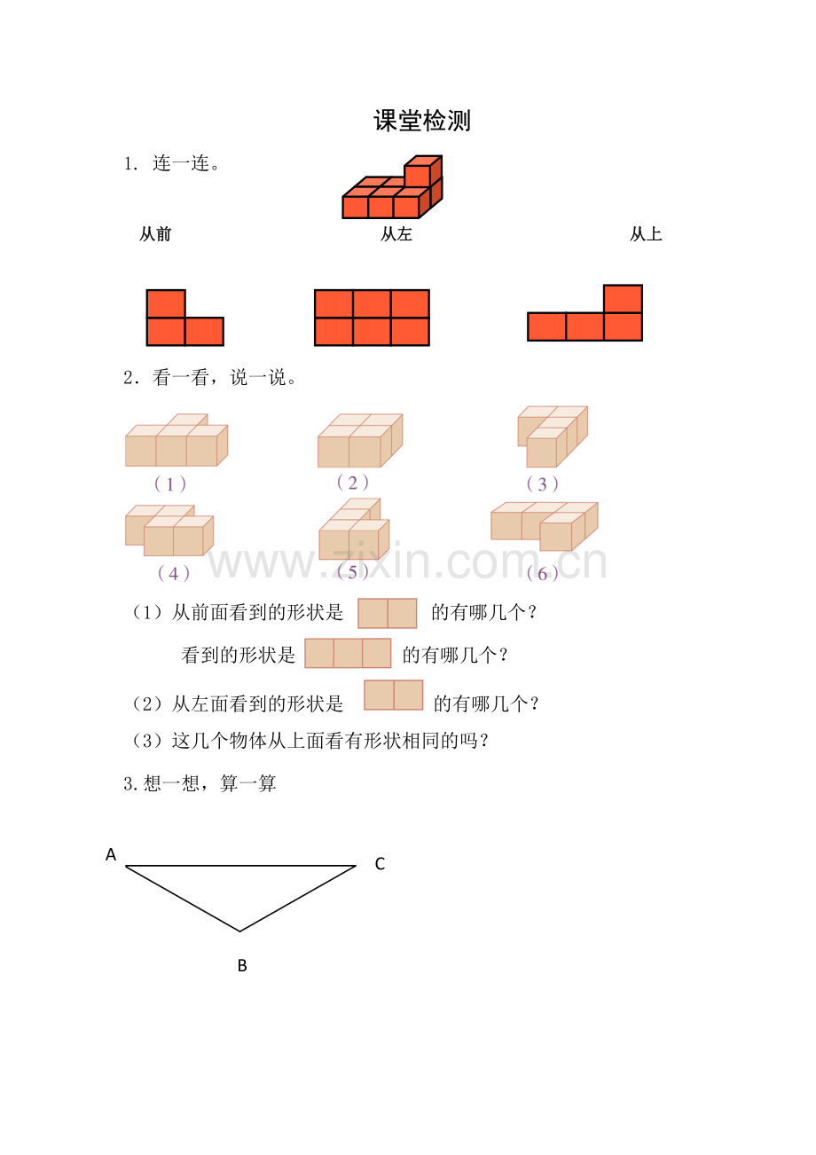 小学数学本小学四年级图形与几何.doc_第1页