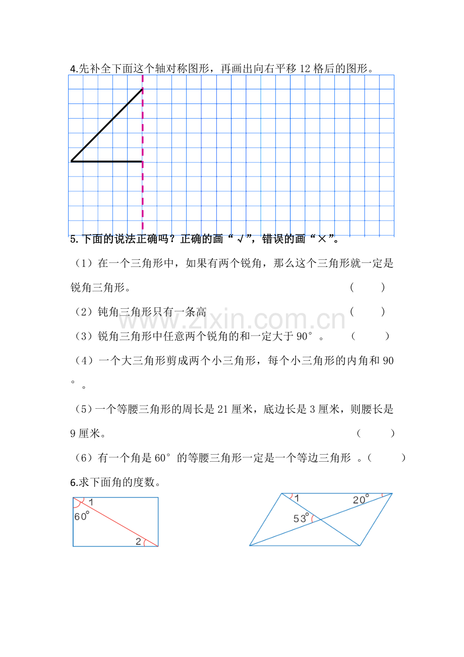 小学数学本小学四年级图形与几何.doc_第2页