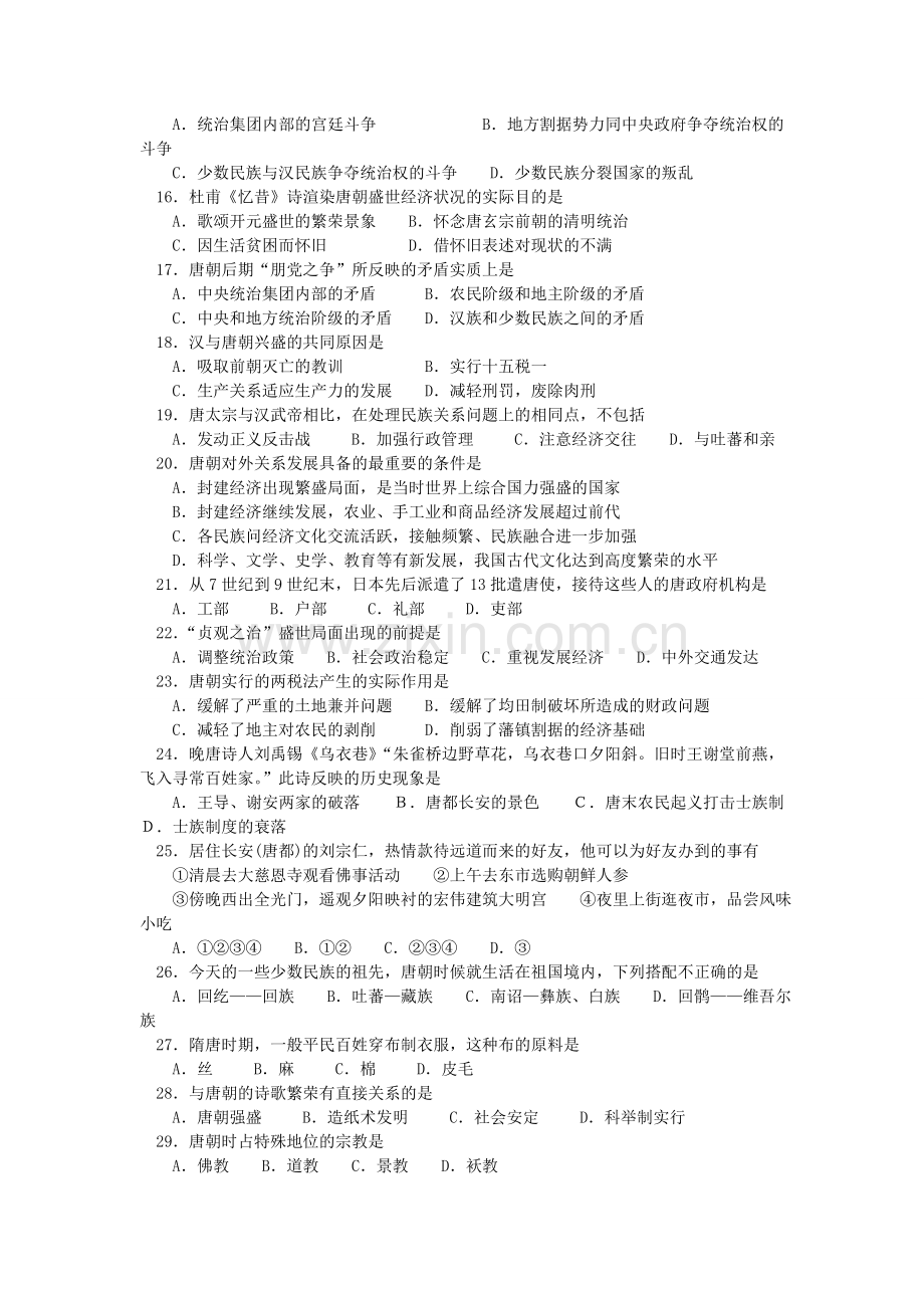 汕头市七年级下学期历史第一单元测试卷.doc_第2页