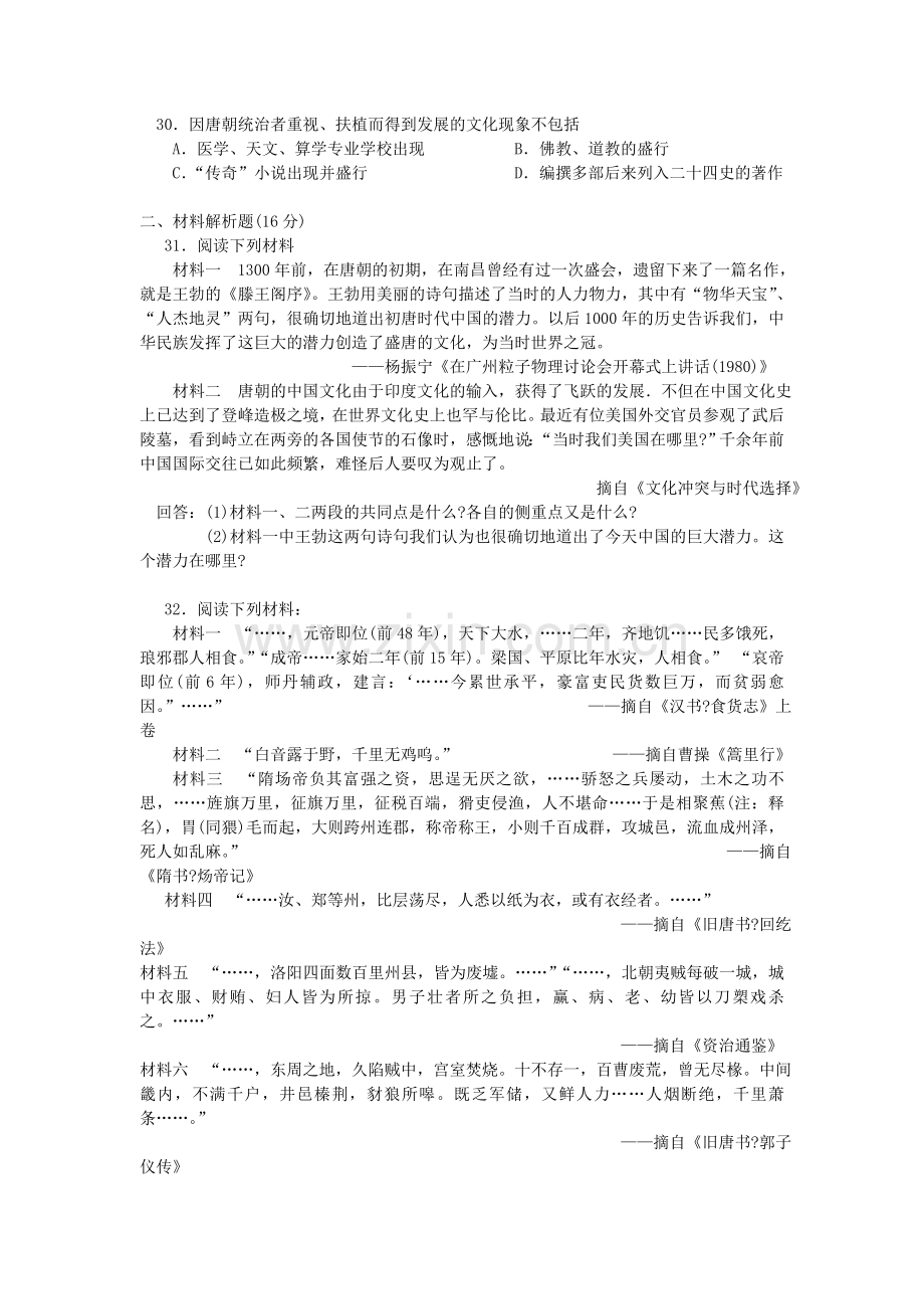 汕头市七年级下学期历史第一单元测试卷.doc_第3页