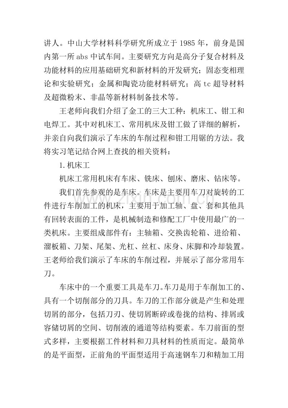 化学专业的实习报告.doc_第2页