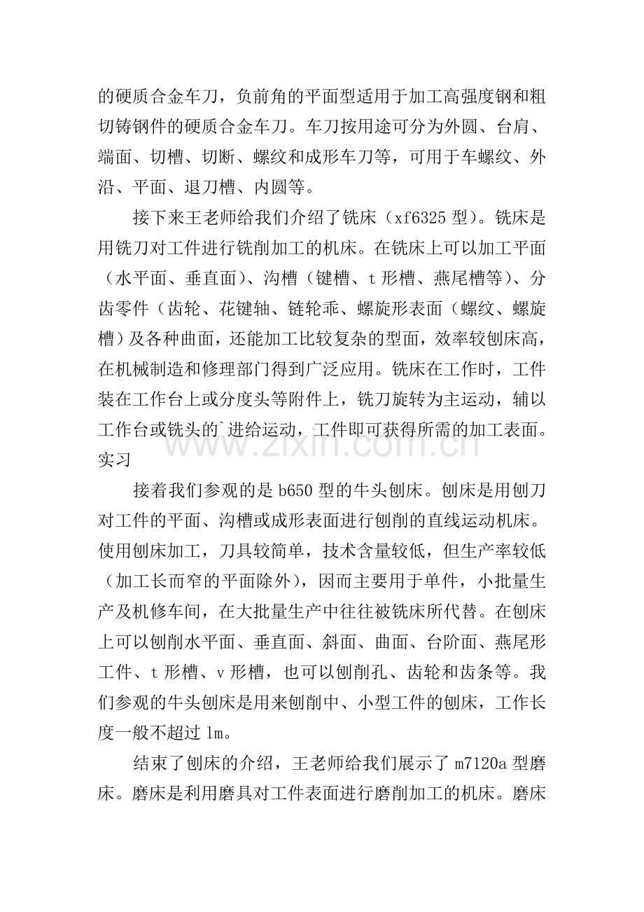 化学专业的实习报告.doc_第3页