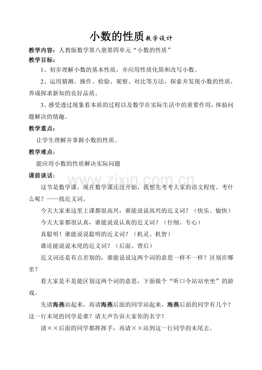 小数的性质教学设计.doc_第1页