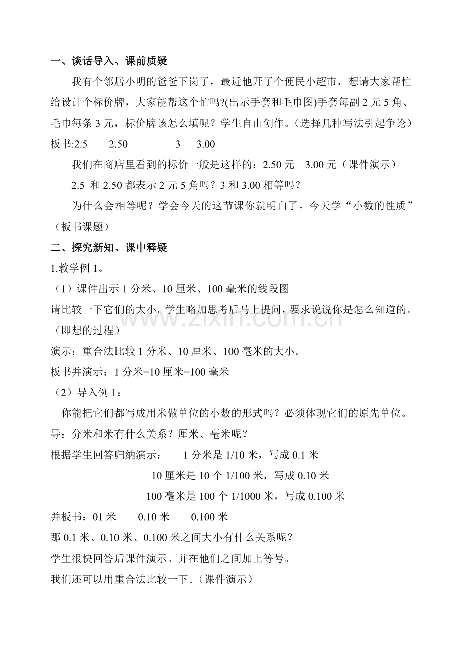 小数的性质教学设计.doc_第2页