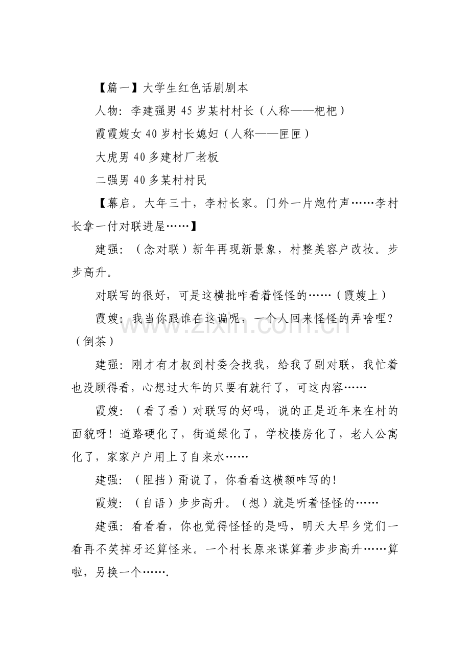 大学生红色话剧剧本(通用14篇).pdf_第1页