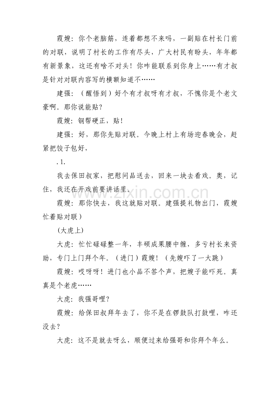 大学生红色话剧剧本(通用14篇).pdf_第2页