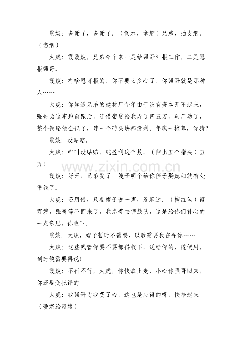 大学生红色话剧剧本(通用14篇).pdf_第3页