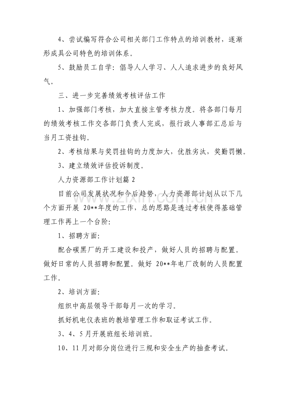 人力资源部工作计划十七篇.pdf_第3页