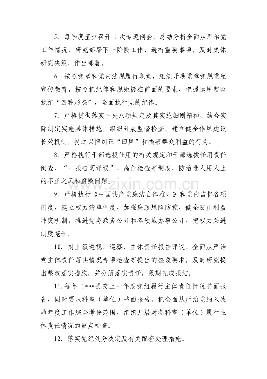 关于纪委落实全面从严治党监督责任清单【十二篇】.pdf_第2页