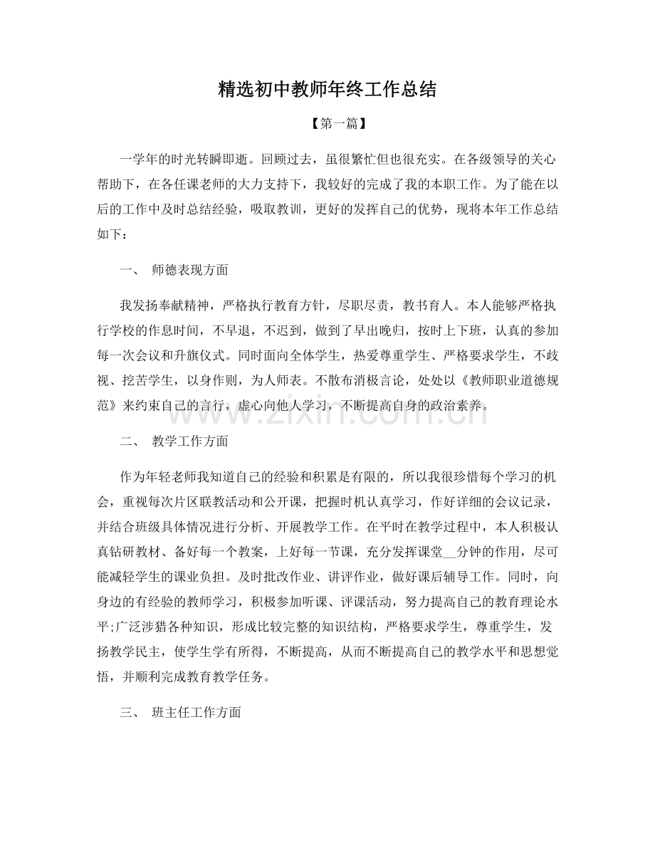 初中教师年终工作总结.docx_第1页