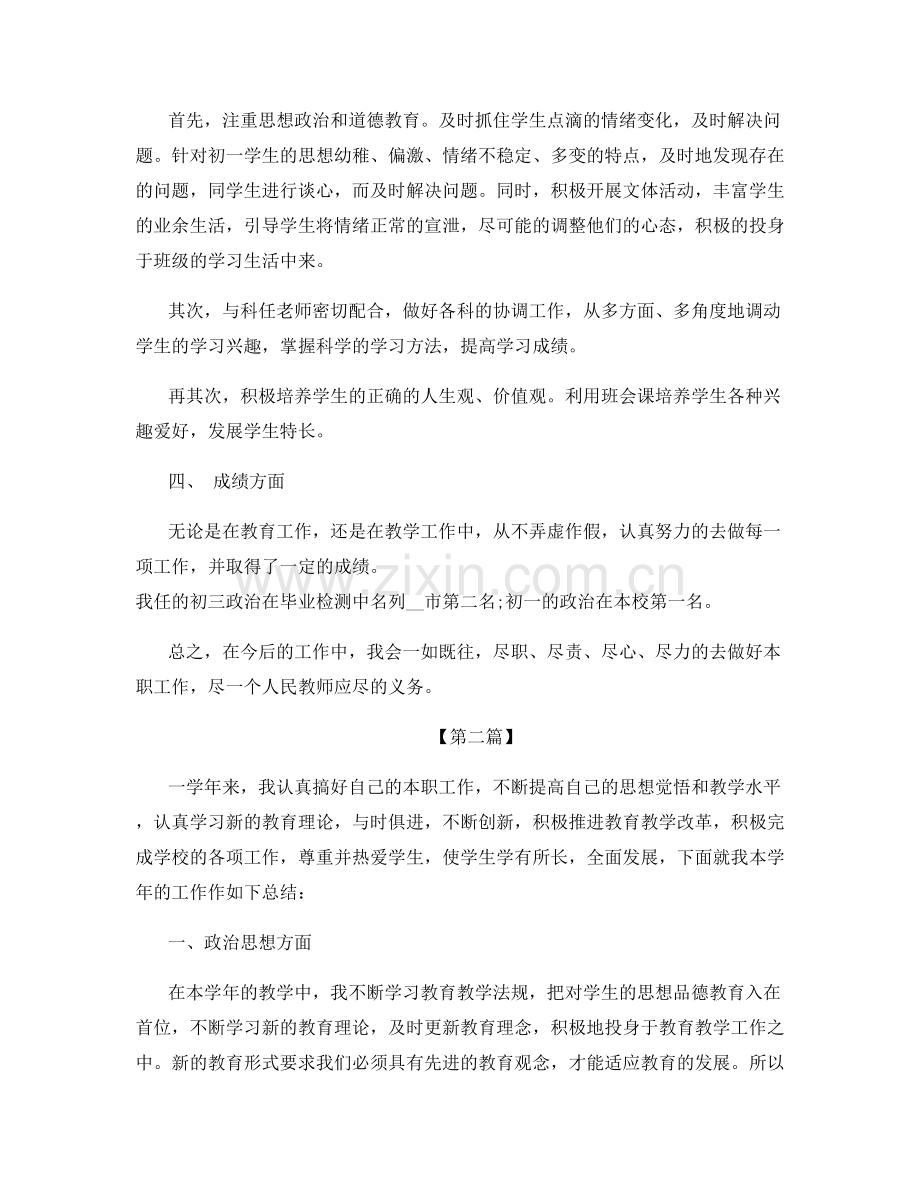 初中教师年终工作总结.docx_第2页