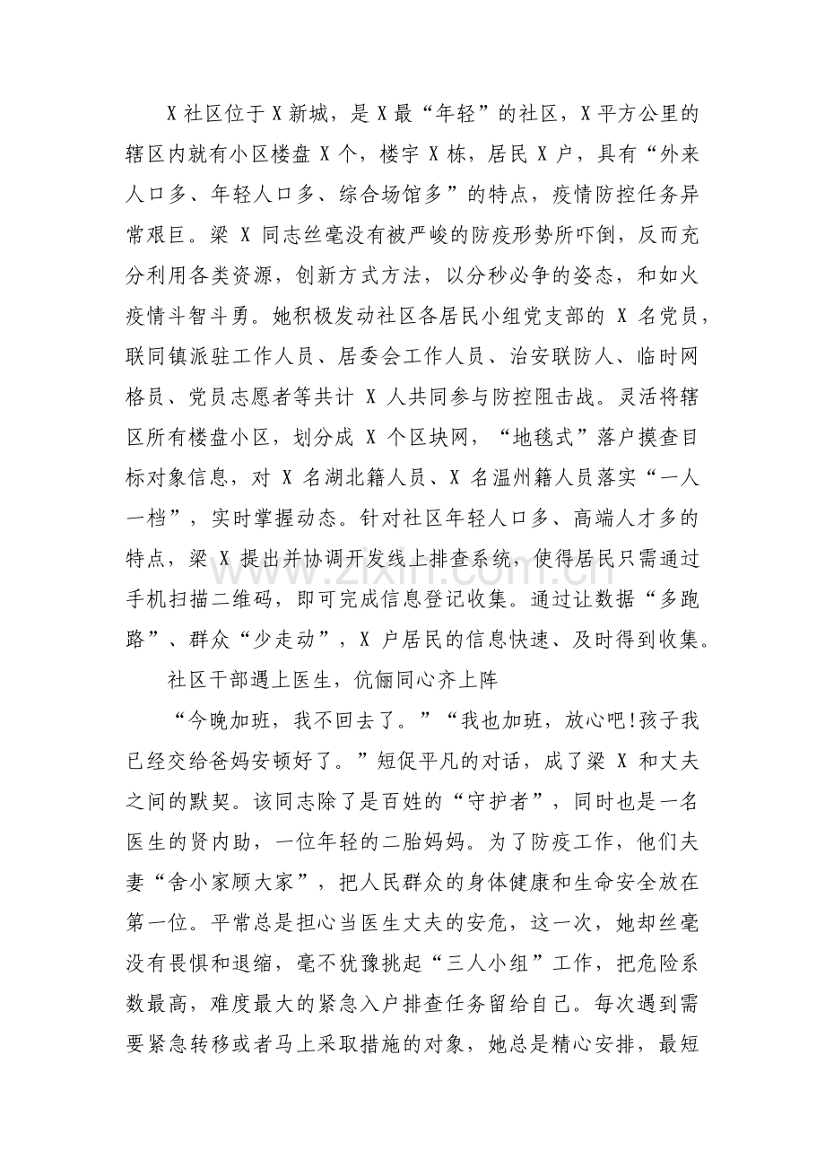 社区党支部书记疫情防控阻击战先进事迹材料范文(12篇).pdf_第2页