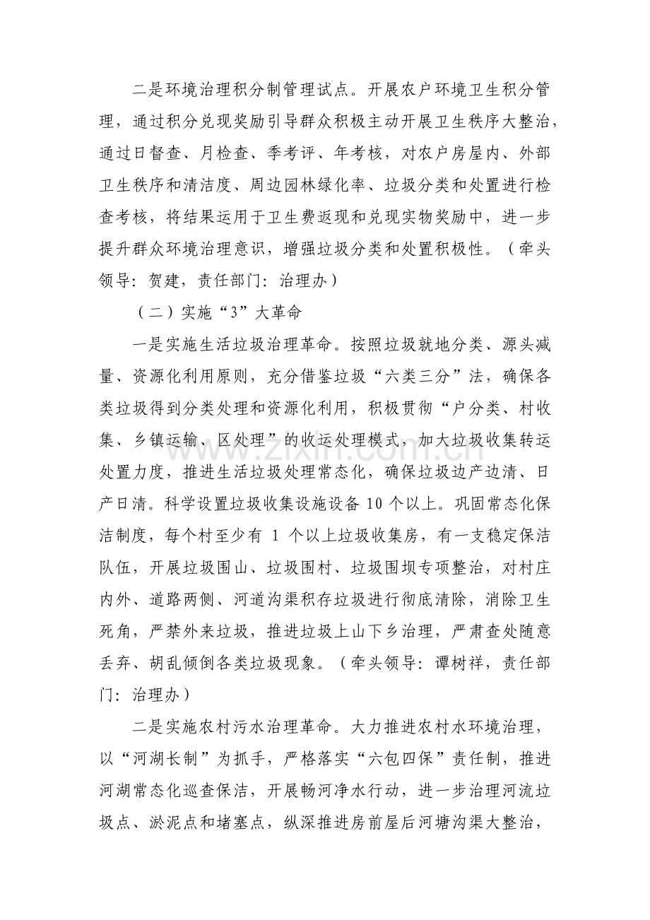 人居环境综合整治长效机制工作方案【九篇】.pdf_第2页