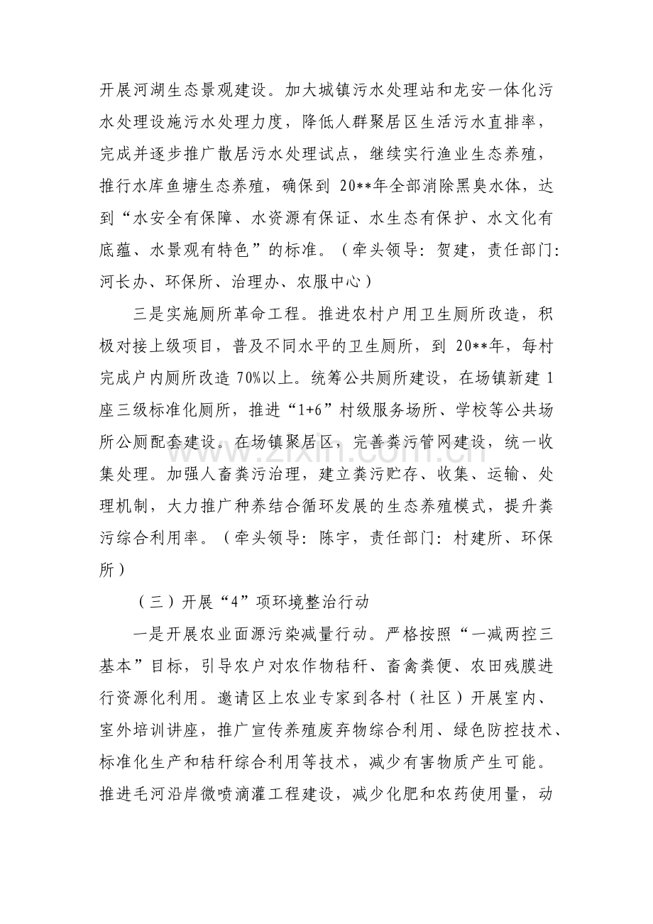 人居环境综合整治长效机制工作方案【九篇】.pdf_第3页