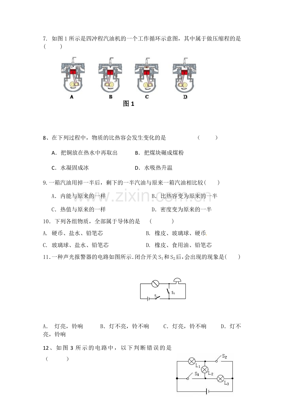 双古中学九年级物理半期试题.docx_第2页