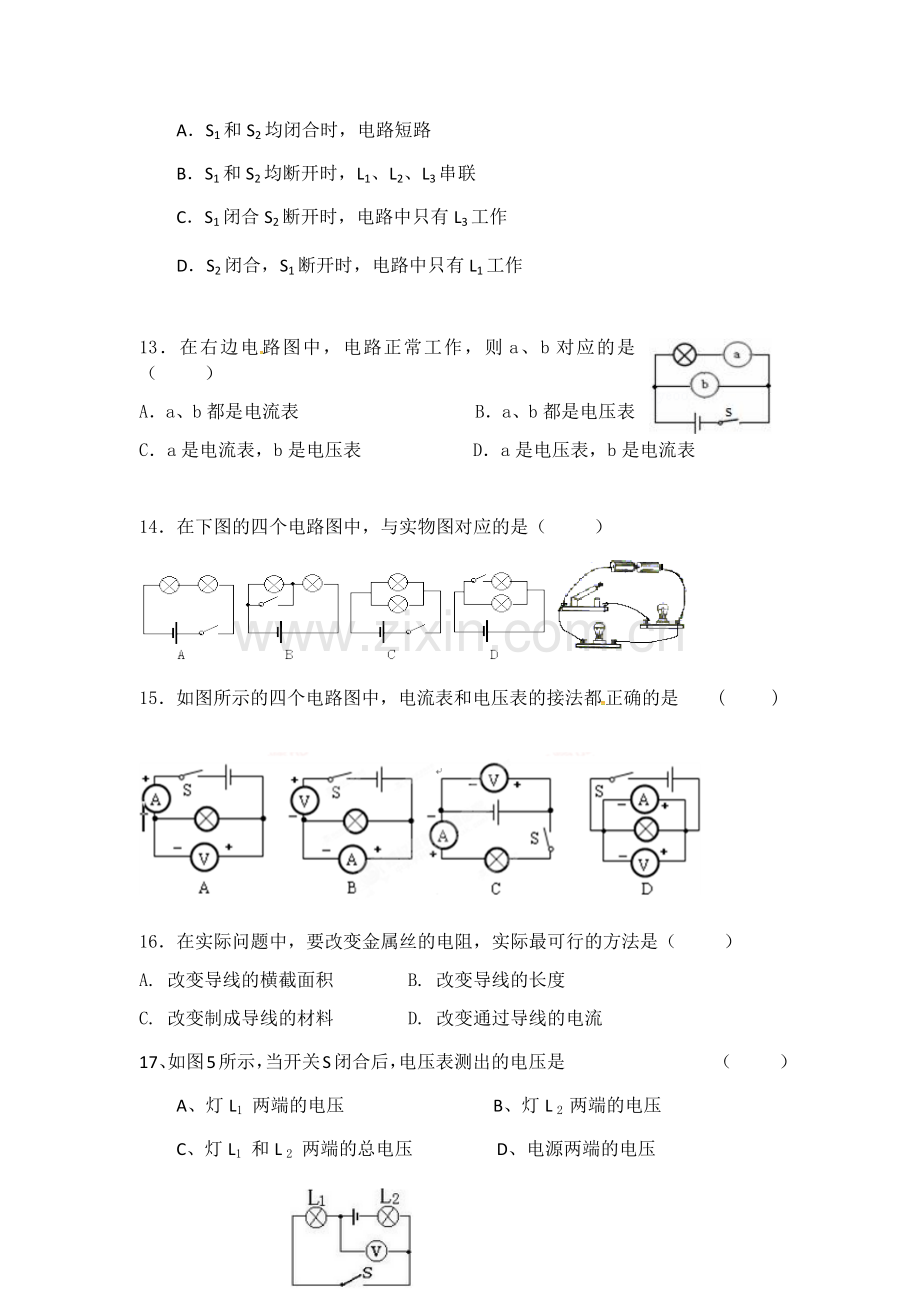 双古中学九年级物理半期试题.docx_第3页