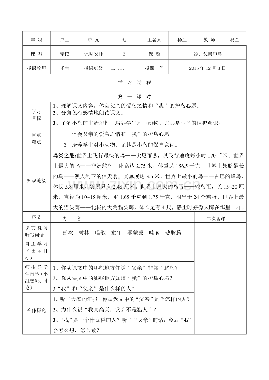 父亲和鸟导学案-.doc_第1页