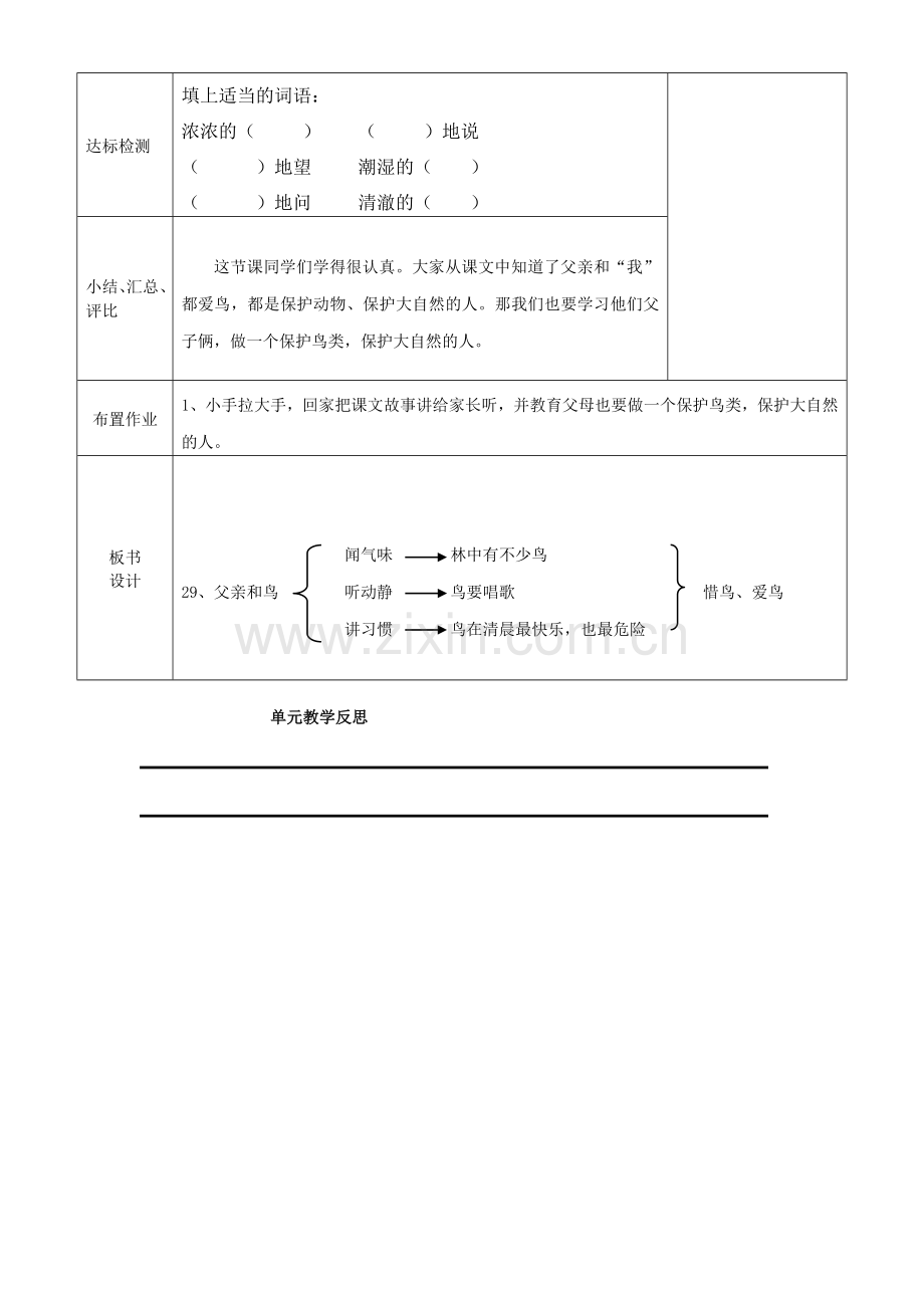 父亲和鸟导学案-.doc_第2页