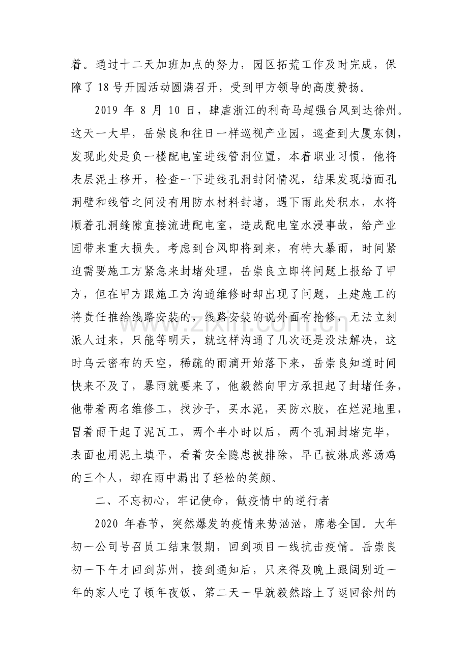 物业项目经理先进事迹材料集合9篇.pdf_第2页