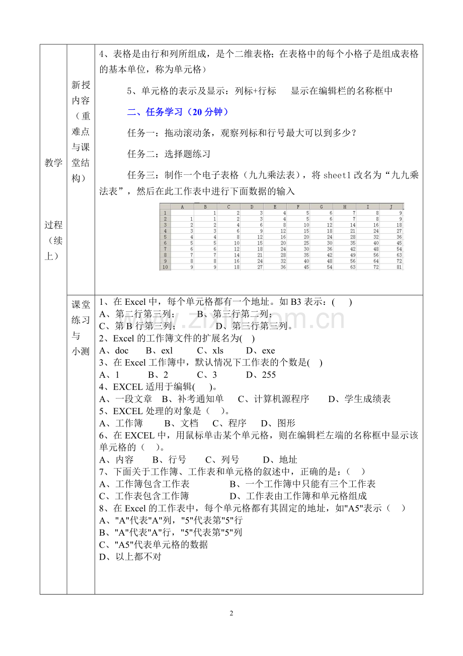 第一课认识电子表格ok.doc_第2页