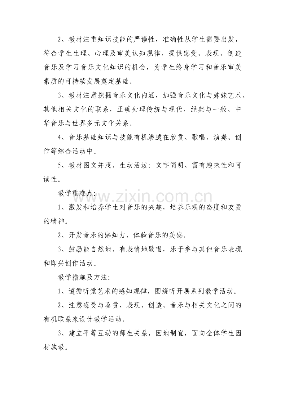 二年级音乐教学计划(通用10篇).pdf_第2页