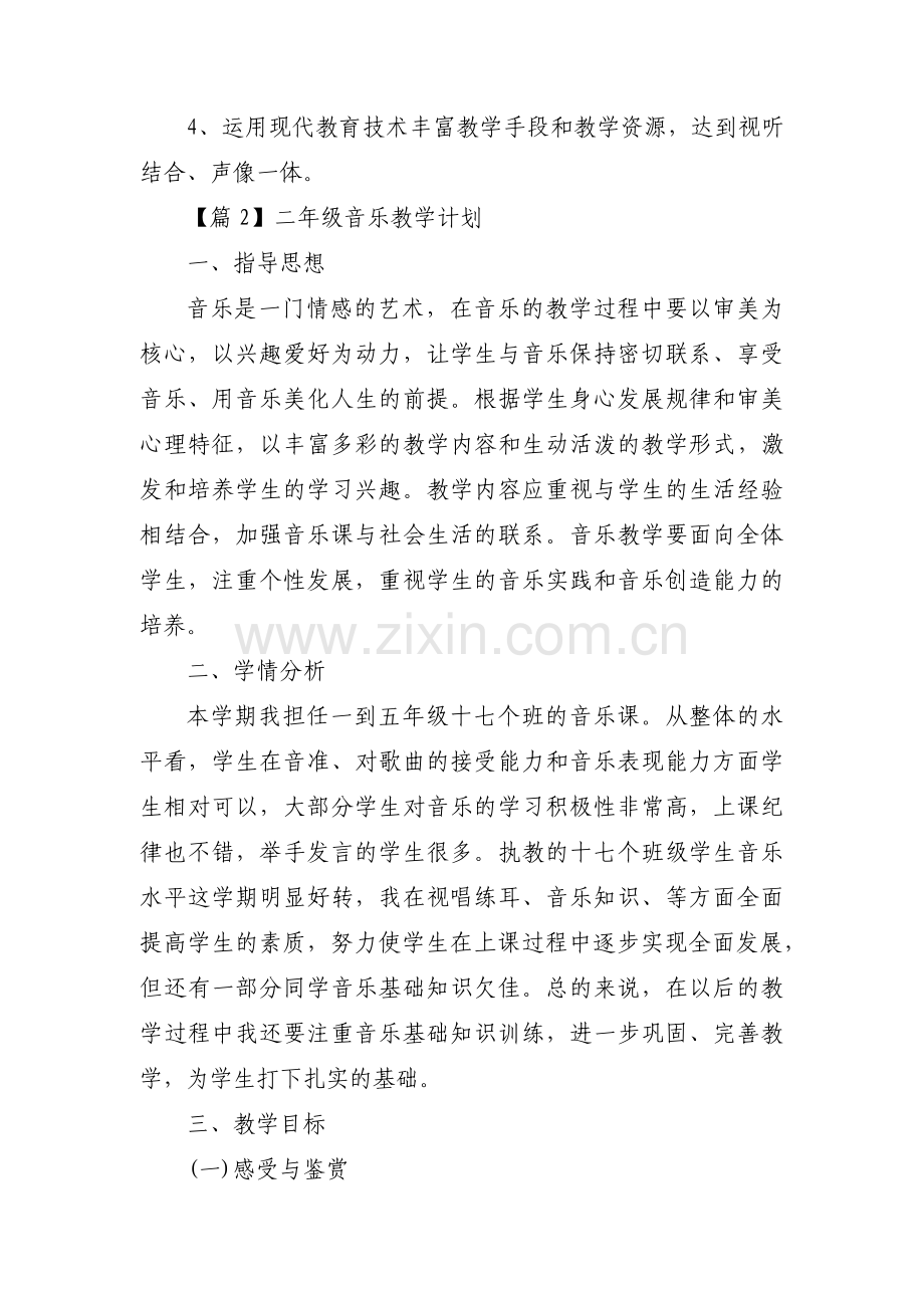 二年级音乐教学计划(通用10篇).pdf_第3页