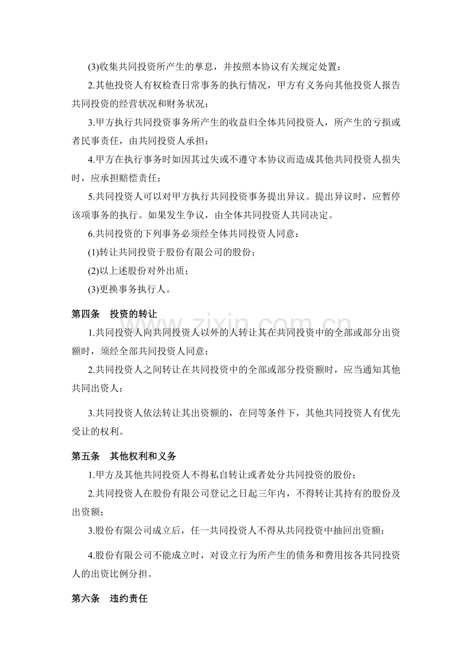 投资合作协议书(通用版).doc_第2页