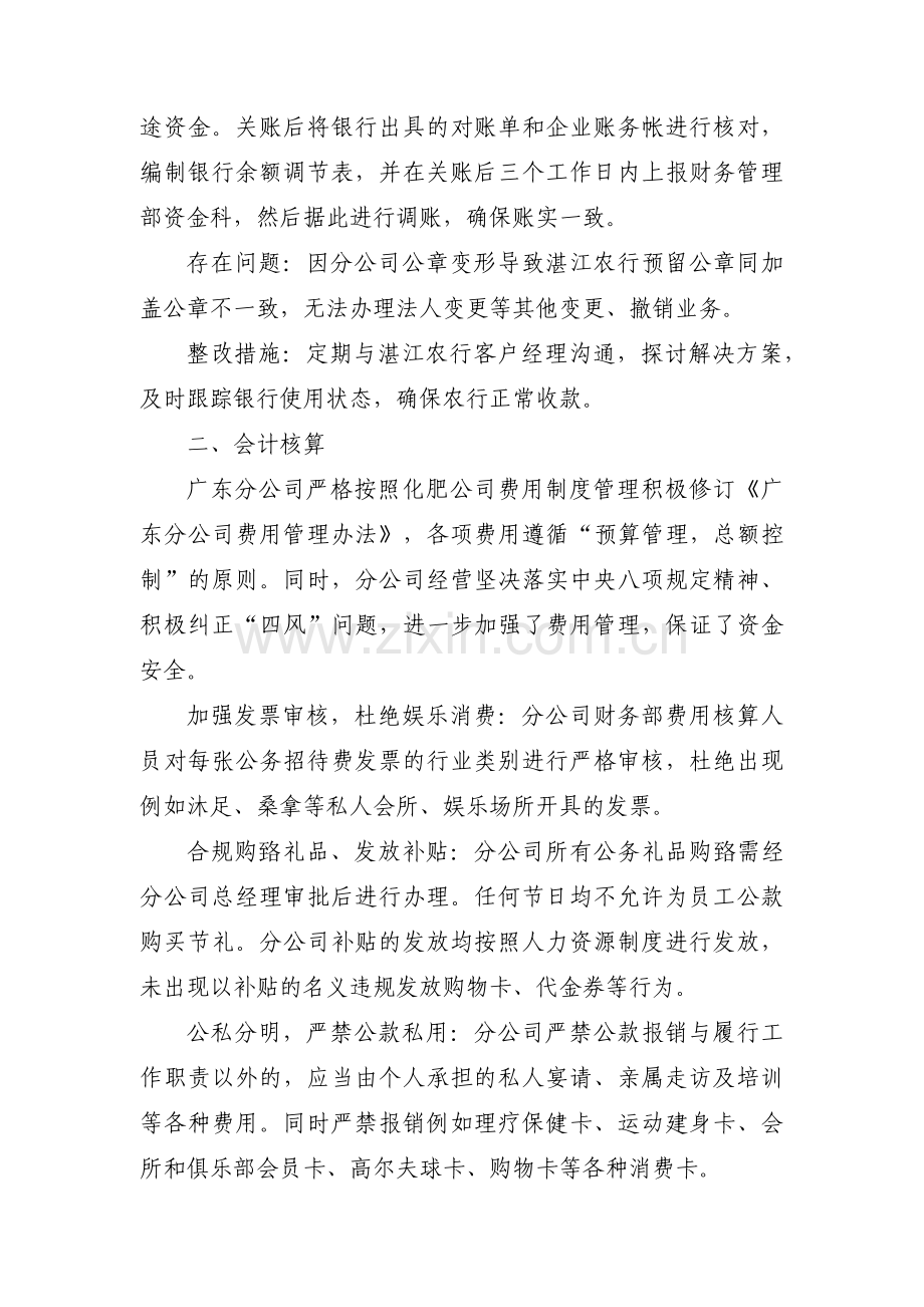 巡察整改落实存在的问题和不足范文(通用5篇).pdf_第2页