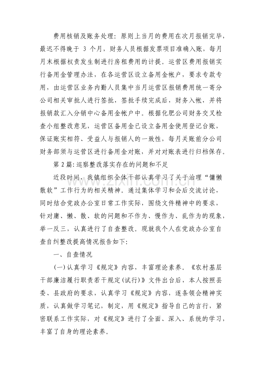 巡察整改落实存在的问题和不足范文(通用5篇).pdf_第3页