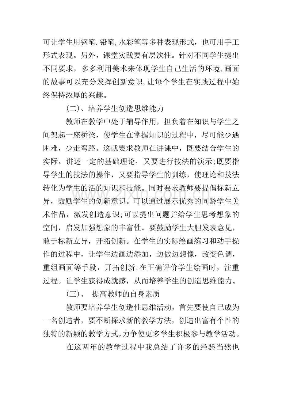 美术教师个人师德总结.doc_第2页