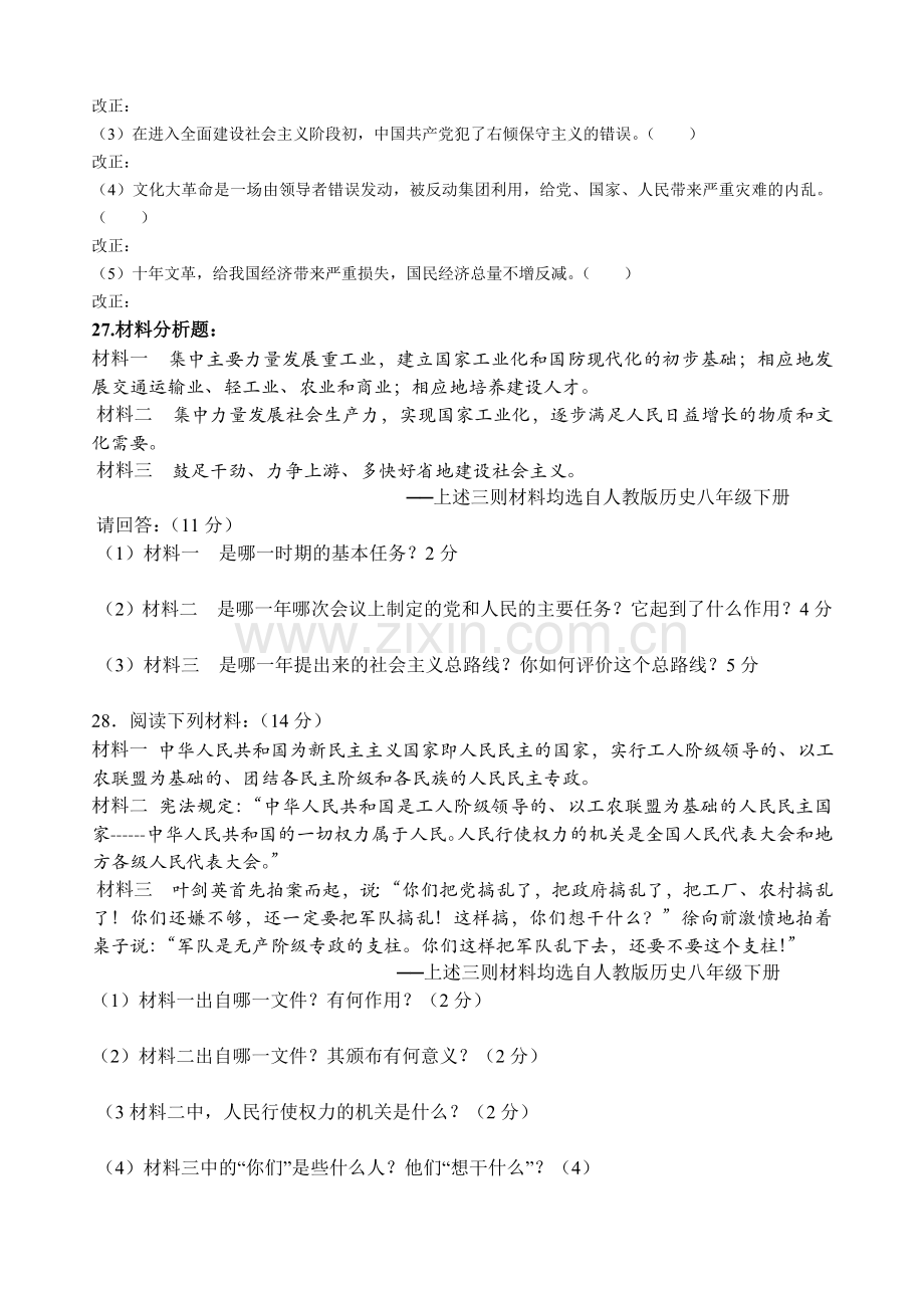 人教版八年级历史下册第二单元测试卷.doc_第3页