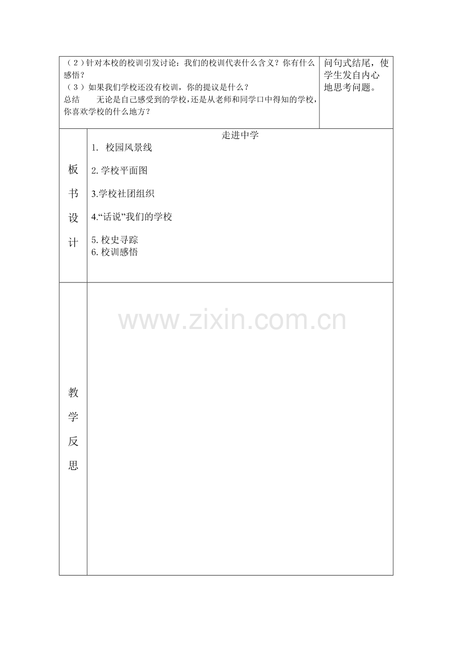 校园风景线教案.doc_第3页