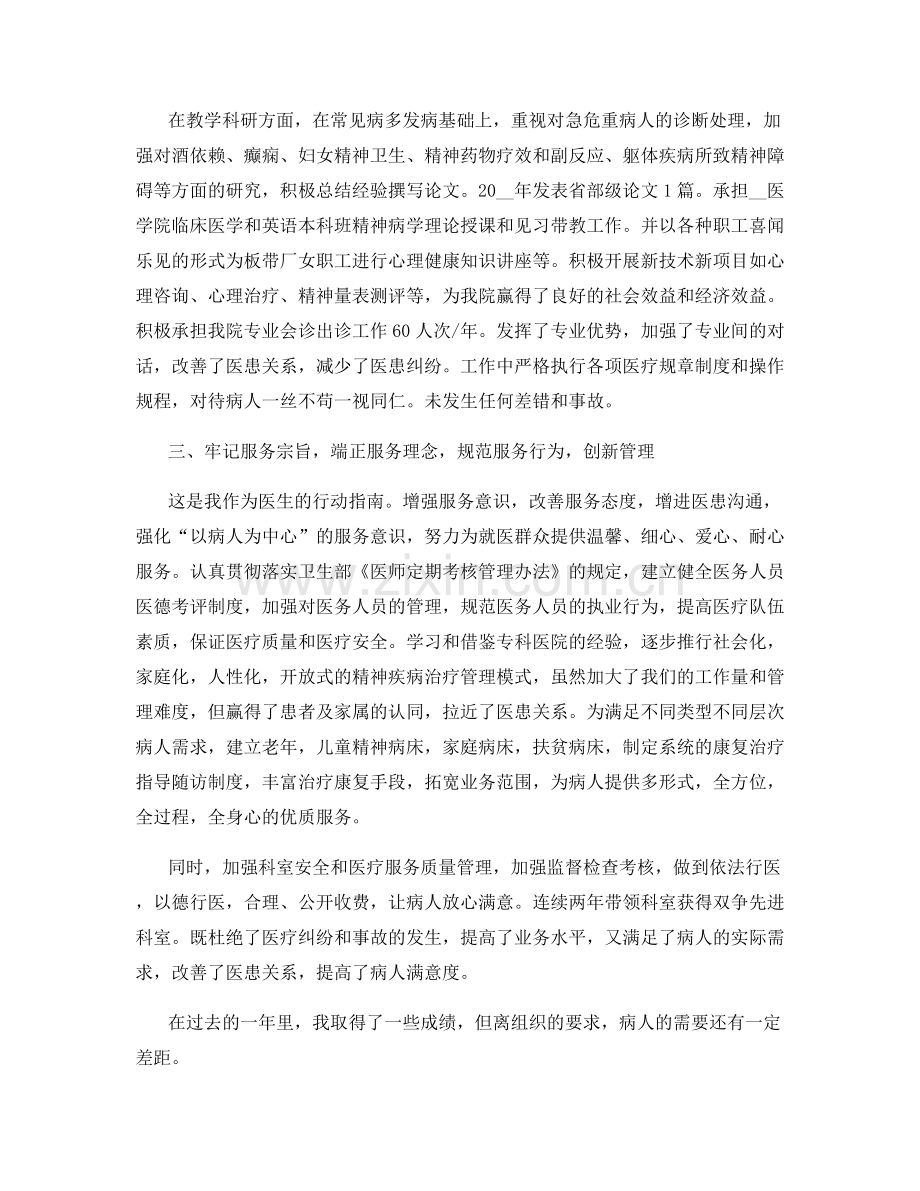 精神科医生个人工作总结.docx_第2页