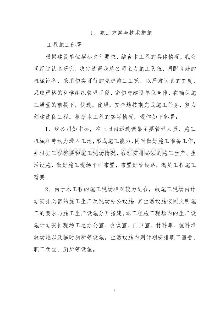 智能化施工组织设计方案(通用版)大学论文.doc_第1页