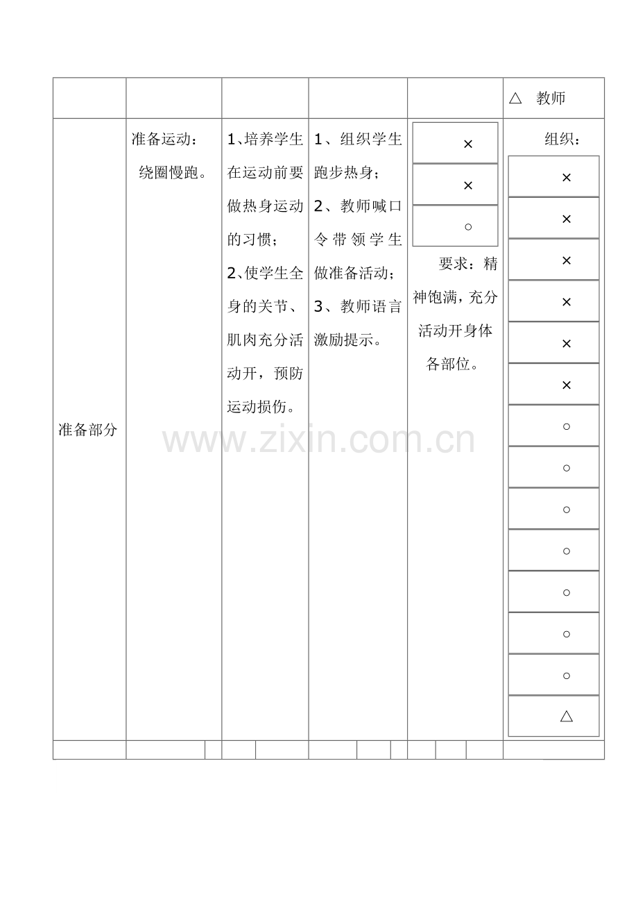 初中体育课加速跑教学设计.doc_第2页