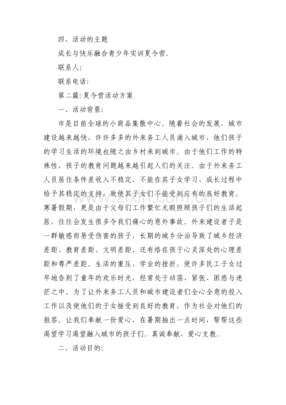 夏令营活动方案【三篇】.pdf_第2页