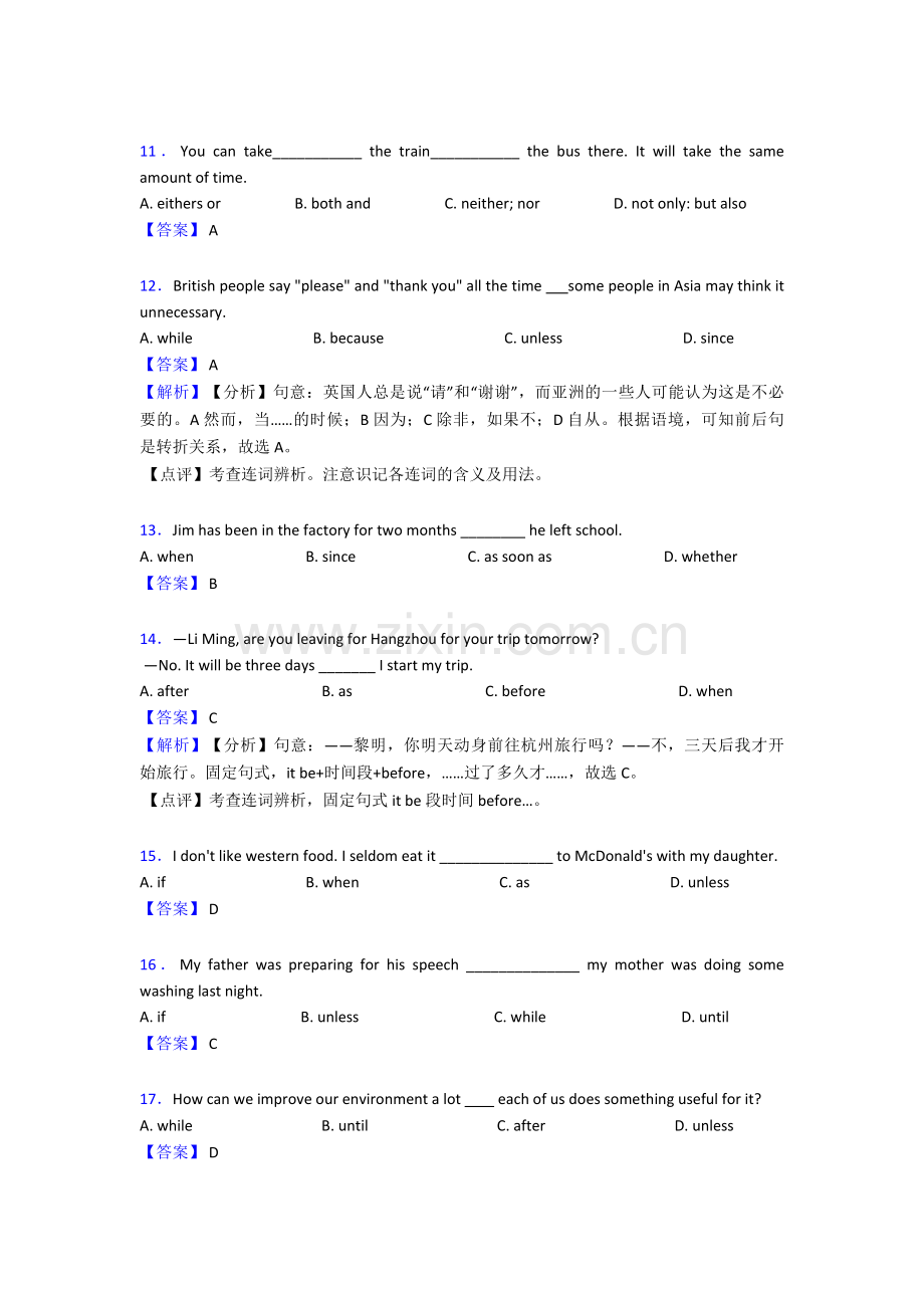 外研版英语中考英语初中英语连词练习题-含答案解析.doc_第3页