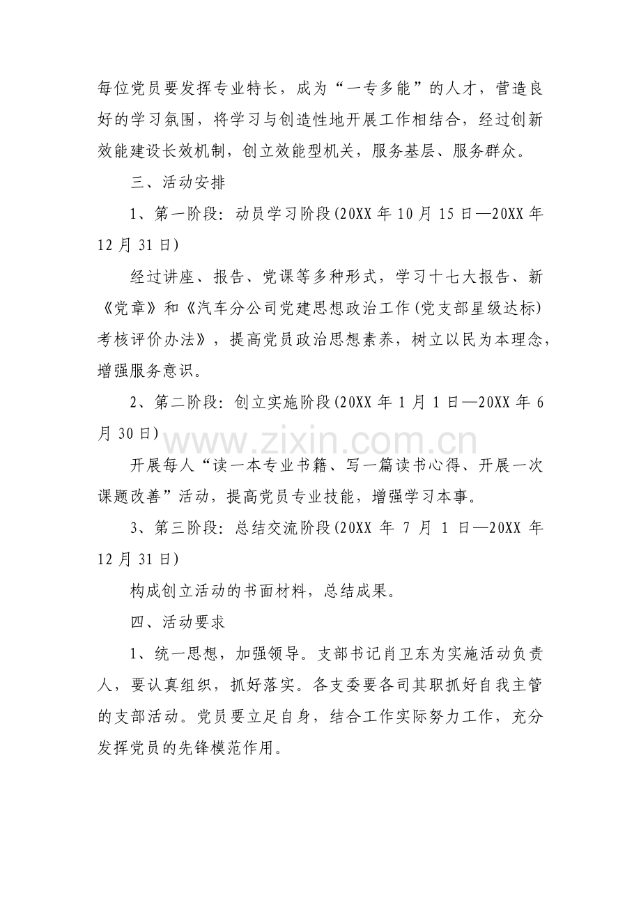 联合党建活动方案范文(通用3篇).pdf_第3页