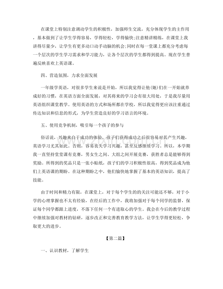 一年级英语教师工作总结范文.docx_第2页