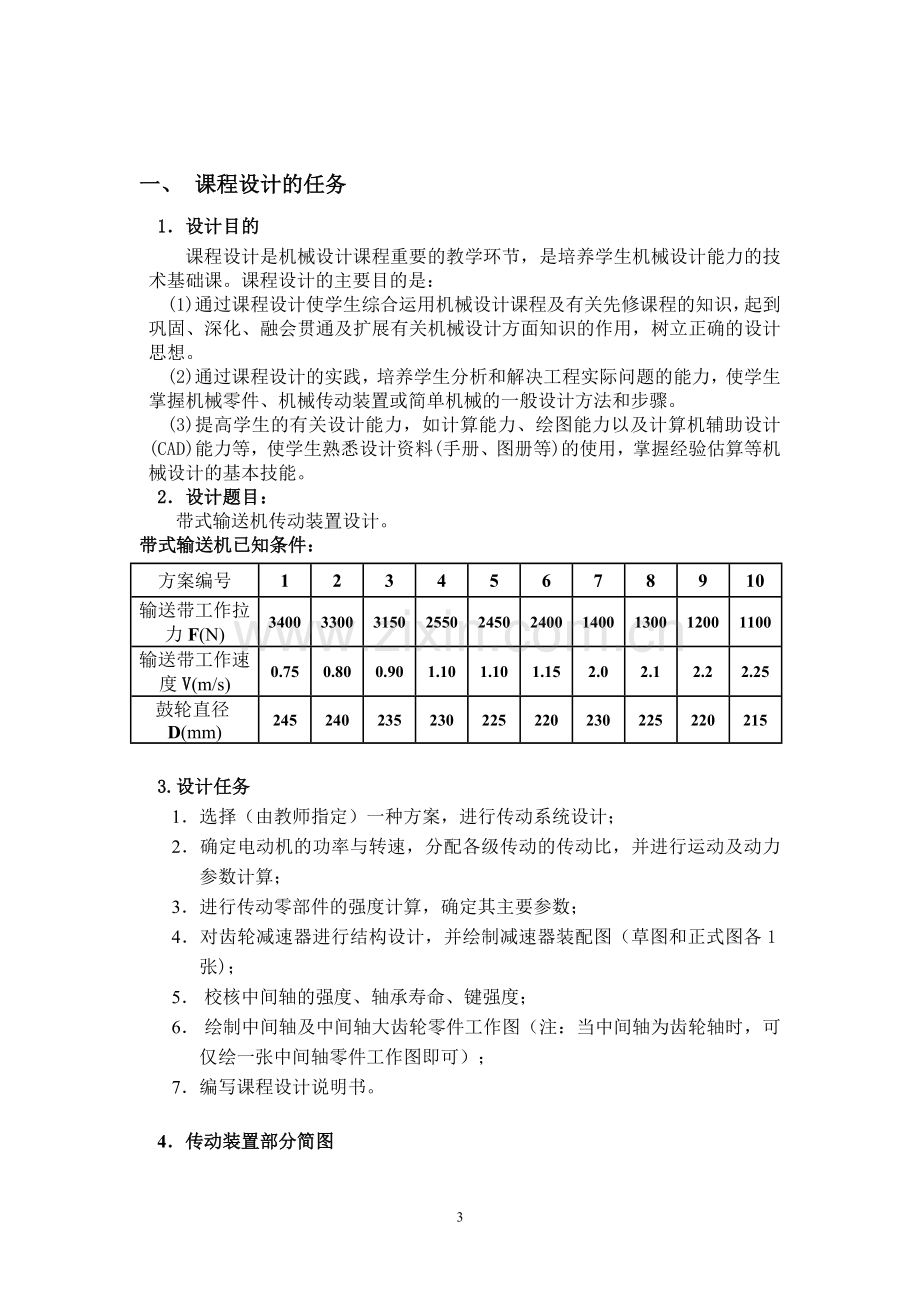 课程设计带式输送机传动装置设计.doc_第3页