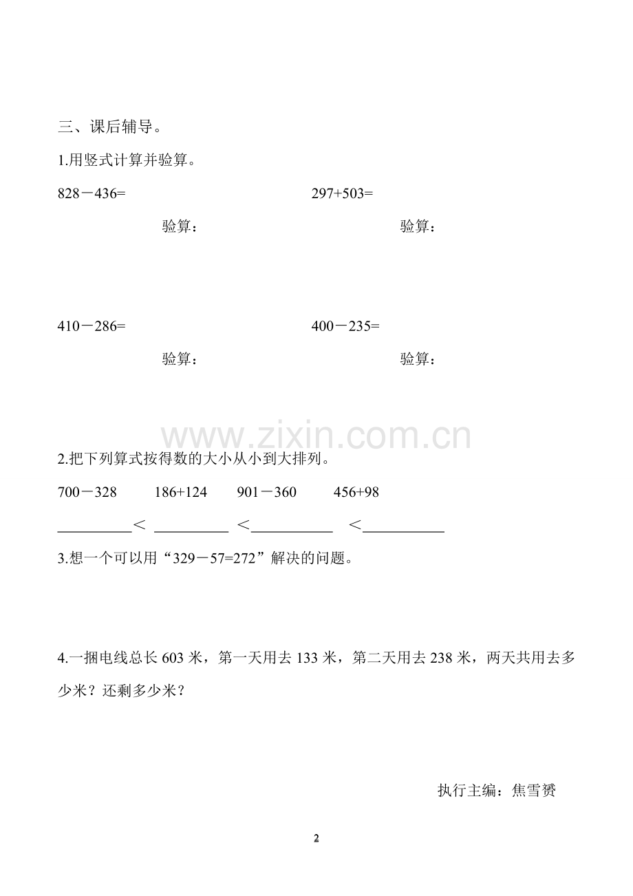 算得对吗？练习（二）第九课时导学案.doc_第2页