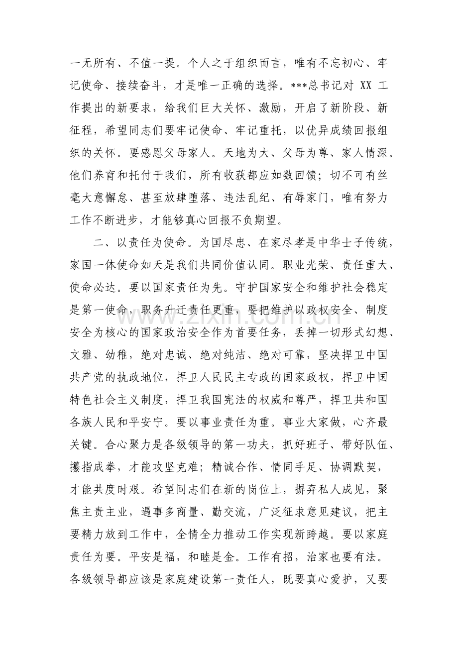 在新任科级干部任前集体廉政谈话会上的讲话范文(通用5篇).pdf_第2页