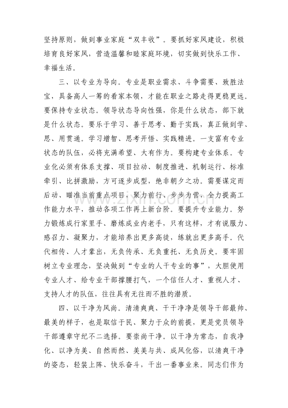 在新任科级干部任前集体廉政谈话会上的讲话范文(通用5篇).pdf_第3页