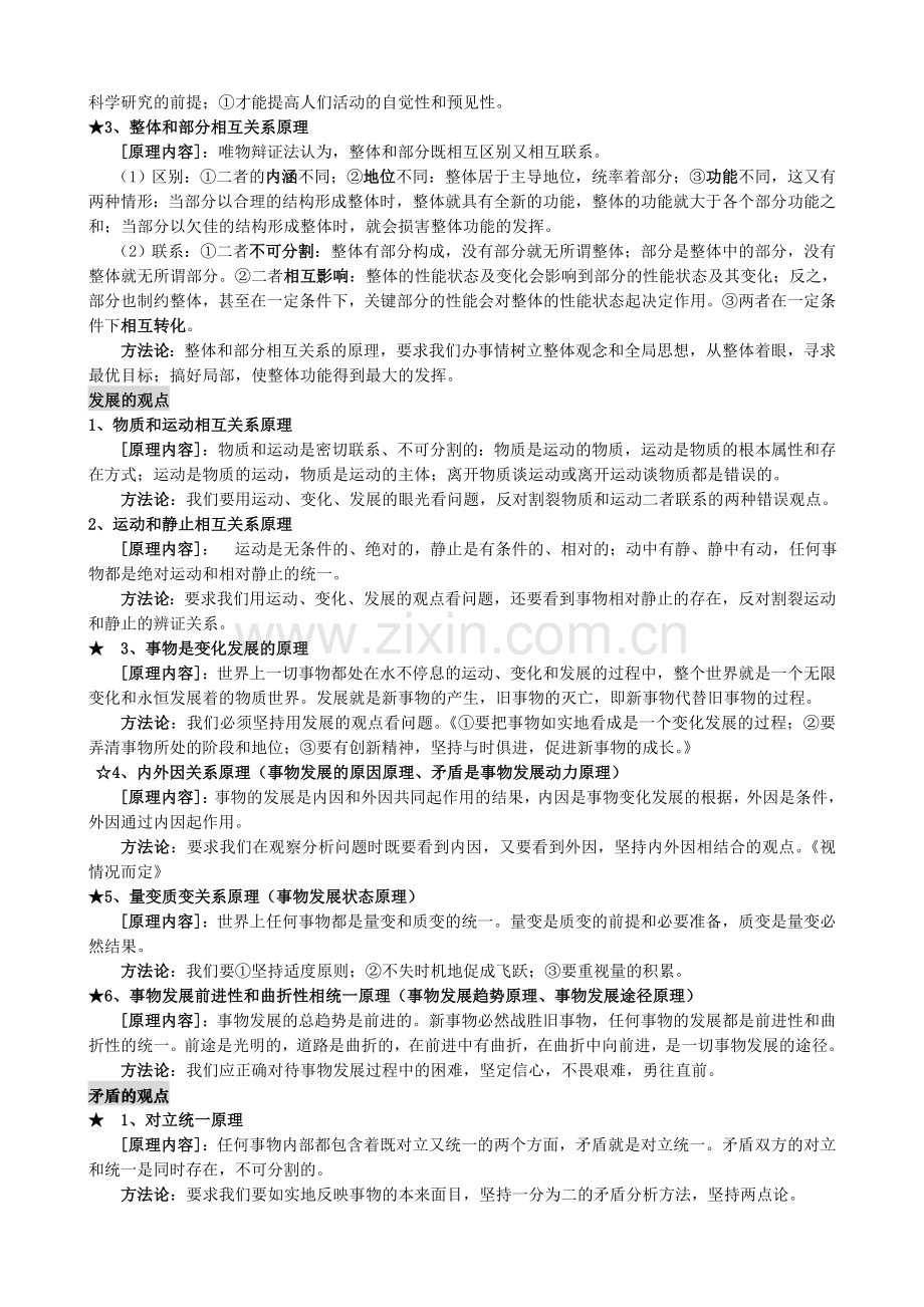 哲学常识主要原理、方法论.doc_第2页