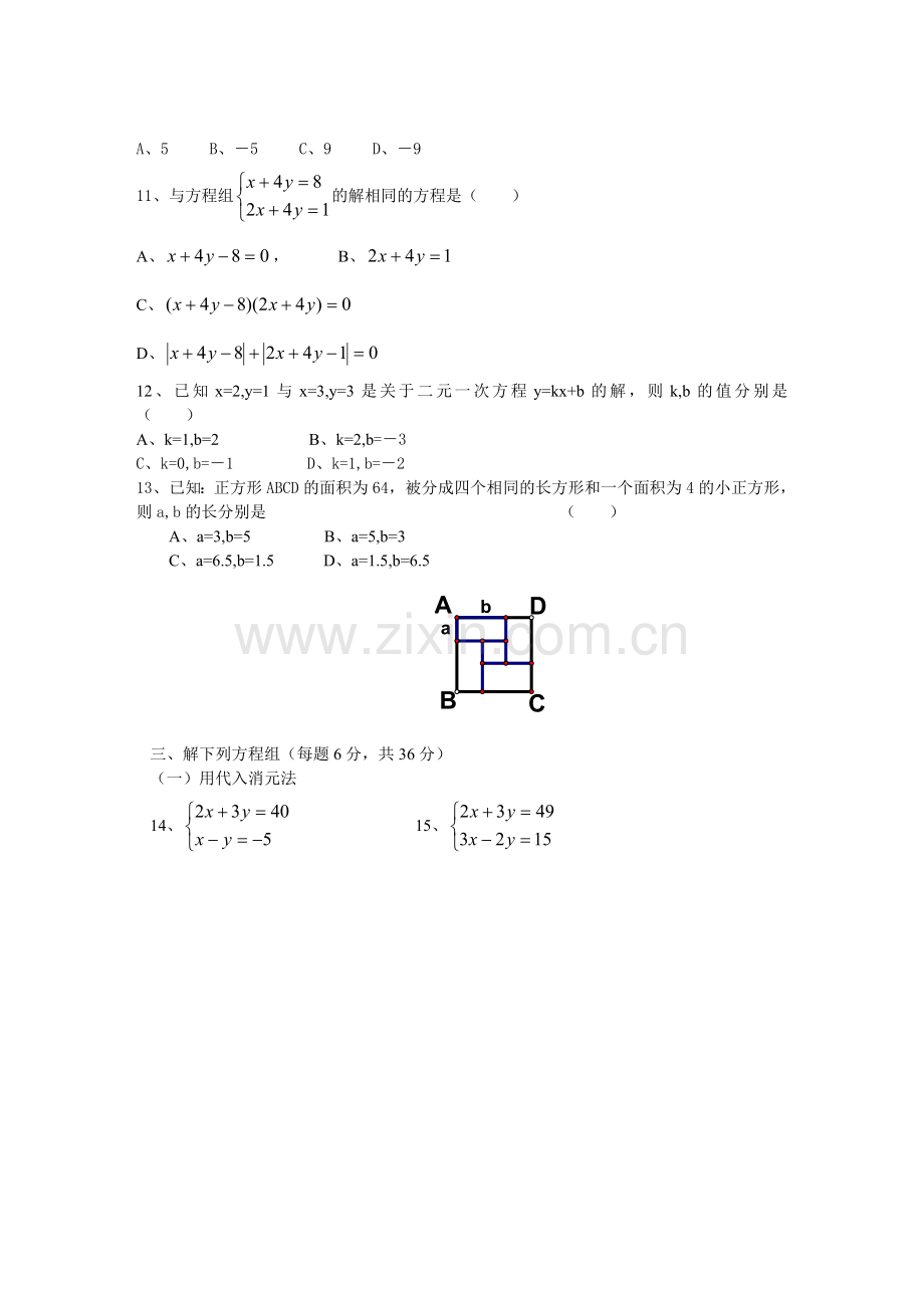 第八章二元一次方程组单元测试.doc_第2页