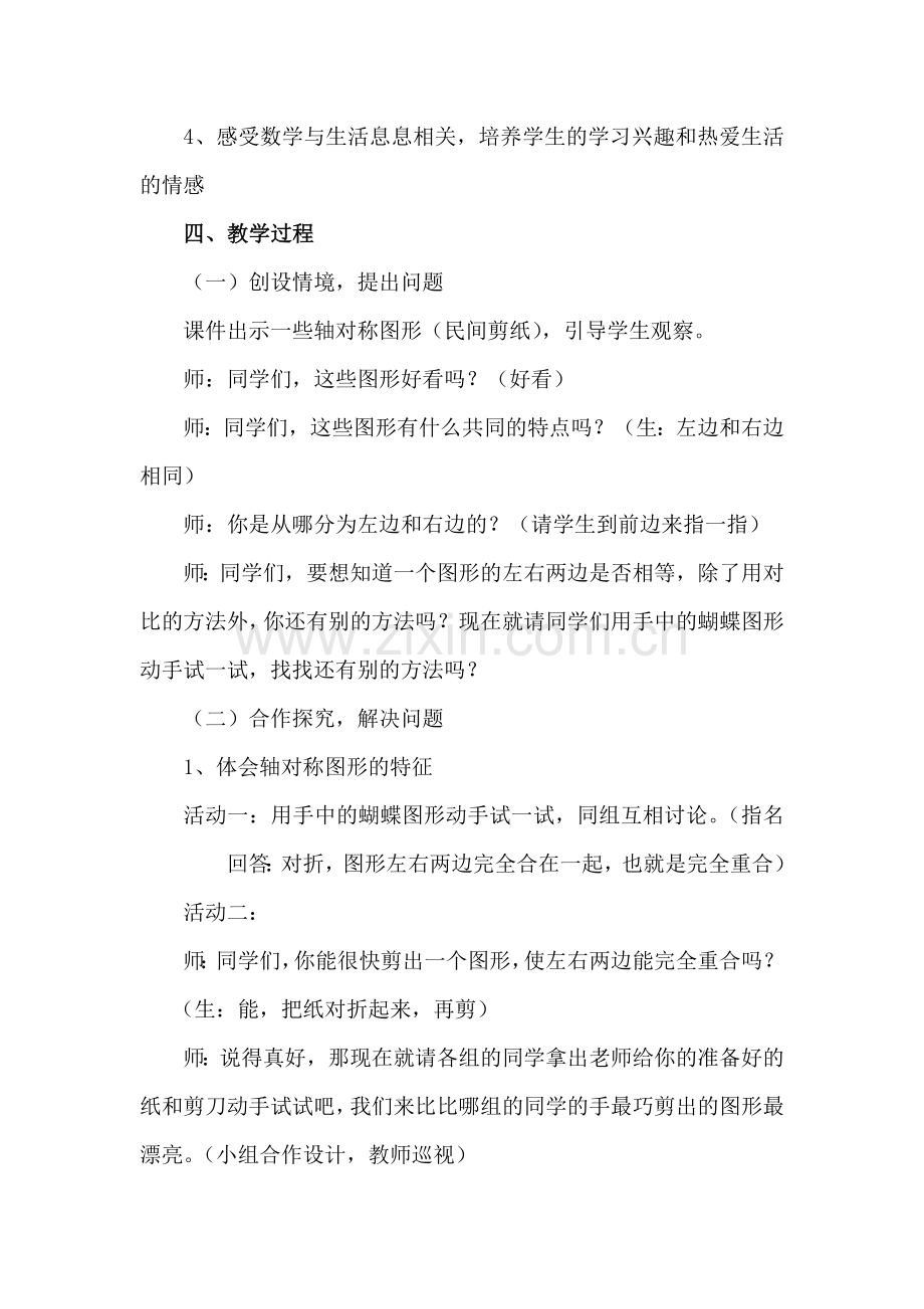 小学数学北师大三年级轴对称图形教学设计.doc_第2页