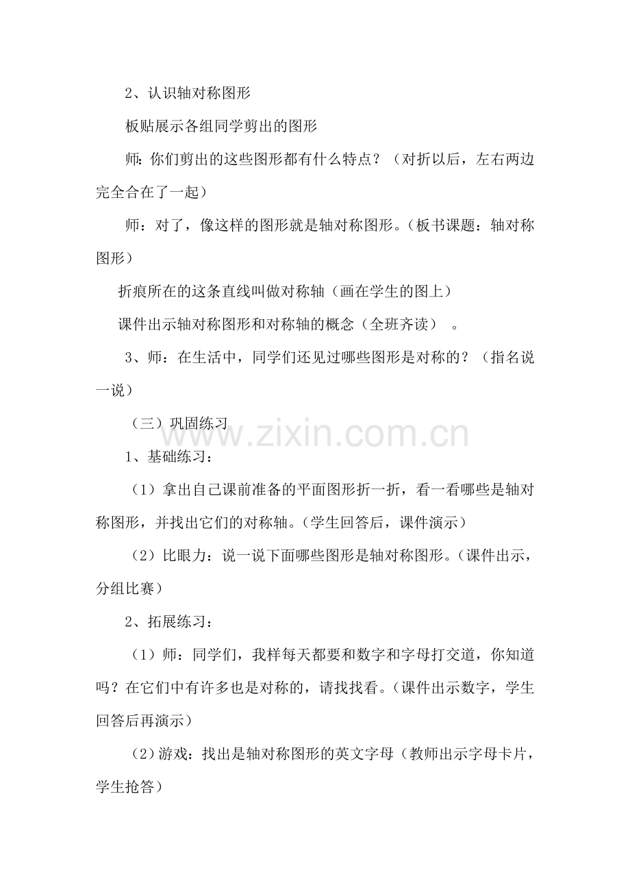 小学数学北师大三年级轴对称图形教学设计.doc_第3页